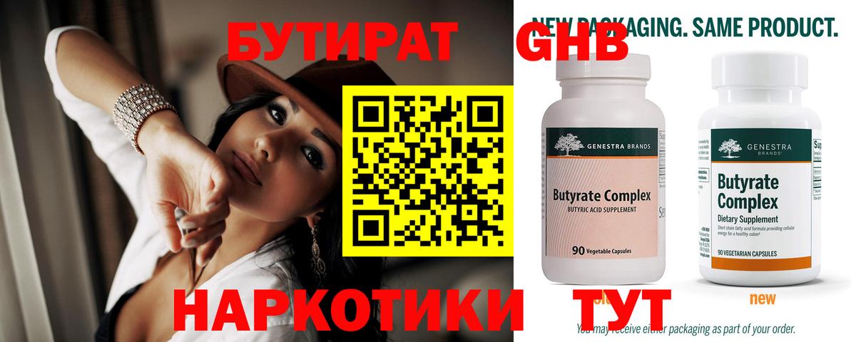 БУТИРАТ  БУТИРАТ оксана  Вход с VPN  Лобня 