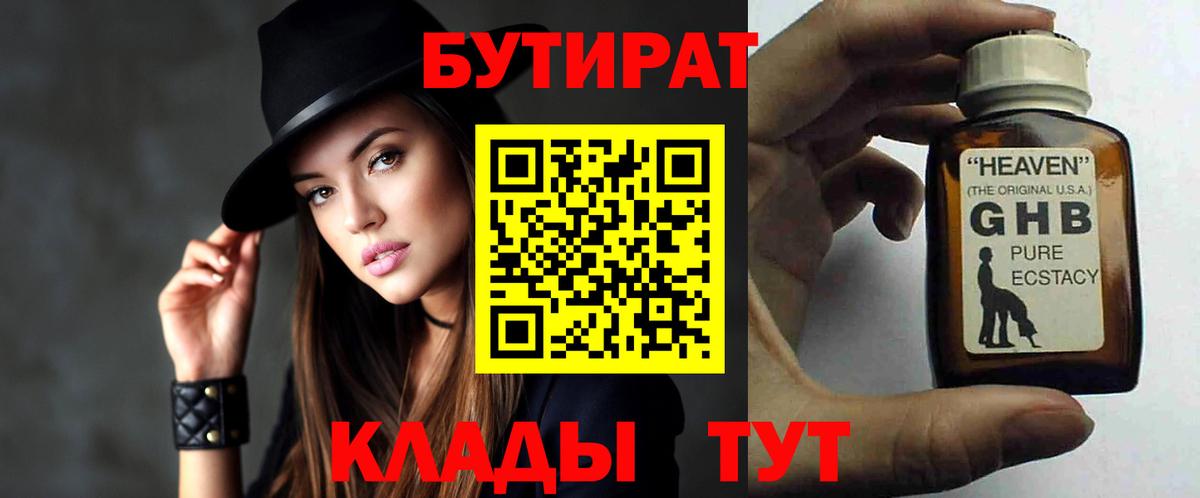 Бутират оксана Лобня