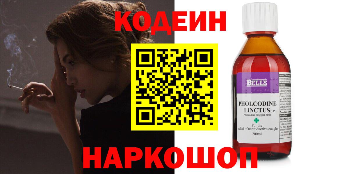 Лобня  Codein Purple Drank  Вход с VPN 