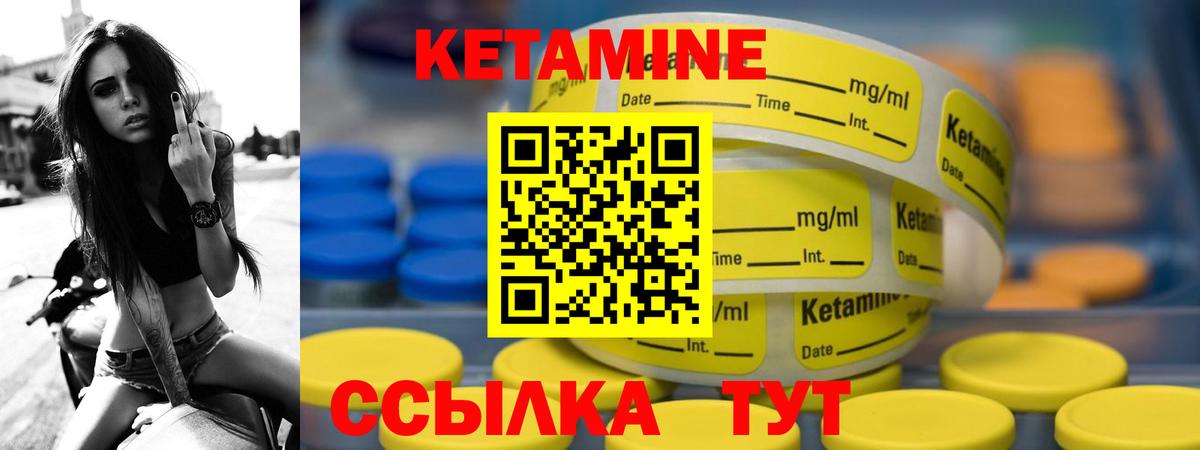 КЕТАМИН VHQ Лобня