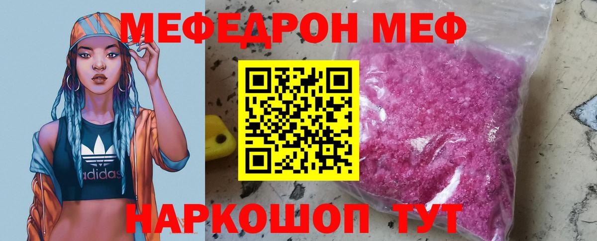 Меф мяу мяу Лобня