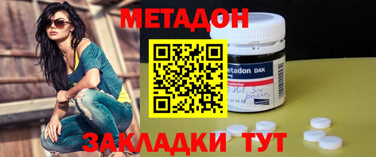 МЕТАДОН methadone  Метадон мёд  Лобня  Вход с VPN 