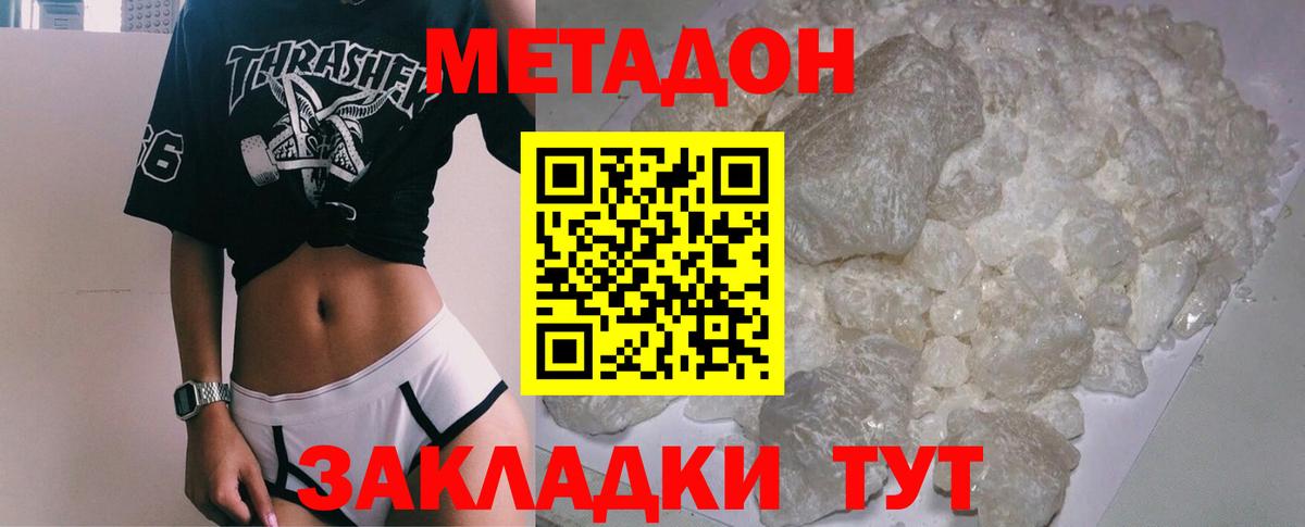Метадон VHQ Лобня