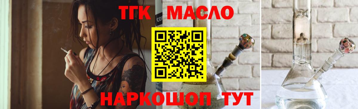 ТГК THC oil Лобня